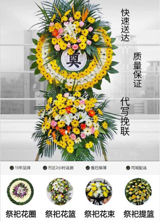 山东滨州滨城区滨北街道梧桐赵村花圈代送